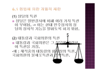 [헌법] 평등권과 적극적 평등 실현 조치-17