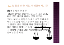 [헌법] 평등권과 적극적 평등 실현 조치-18