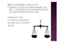 [헌법] 평등권과 적극적 평등 실현 조치-19