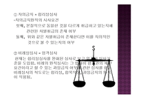 [헌법] 평등권과 적극적 평등 실현 조치-20
