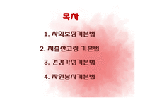 [사회보장론] 사회보장기본법, 저출산 고령 기본법, 건강가정기본법, 자원봉사기본법-2
