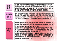 [사회보장론] 사회보장기본법, 저출산 고령 기본법, 건강가정기본법, 자원봉사기본법-10