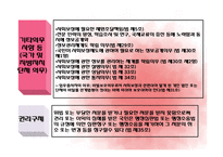 [사회보장론] 사회보장기본법, 저출산 고령 기본법, 건강가정기본법, 자원봉사기본법-11
