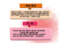 [사회보장론] 사회보장기본법, 저출산 고령 기본법, 건강가정기본법, 자원봉사기본법-14
