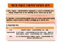 [사회보장론] 사회보장기본법, 저출산 고령 기본법, 건강가정기본법, 자원봉사기본법-16