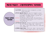 [사회보장론] 사회보장기본법, 저출산 고령 기본법, 건강가정기본법, 자원봉사기본법-17