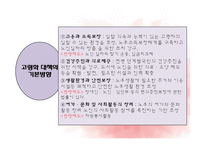 [사회보장론] 사회보장기본법, 저출산 고령 기본법, 건강가정기본법, 자원봉사기본법-18