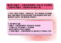 [사회보장론] 사회보장기본법, 저출산 고령 기본법, 건강가정기본법, 자원봉사기본법-20