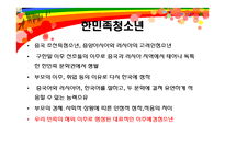 [사회복지] 다문화, 이주 청소년의 지원 정책과 현황-7