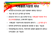 [사회복지] 다문화, 이주 청소년의 지원 정책과 현황-9