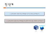 [미디어학] SNS가 대학생들의 국제커뮤니케이션에 미치는 영향-6