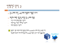 [미디어학] SNS가 대학생들의 국제커뮤니케이션에 미치는 영향-10