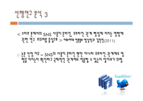 [미디어학] SNS가 대학생들의 국제커뮤니케이션에 미치는 영향-11