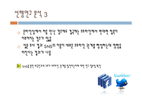 [미디어학] SNS가 대학생들의 국제커뮤니케이션에 미치는 영향-12