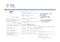 [미디어학] SNS가 대학생들의 국제커뮤니케이션에 미치는 영향-14