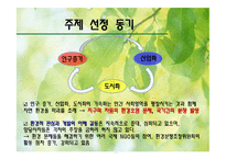 [환경행정론] 환경분쟁조정-3