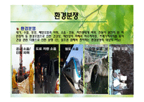 [환경행정론] 환경분쟁조정-5