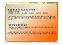 [환경행정론] 환경분쟁조정-6