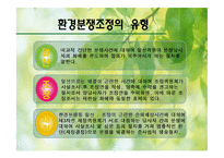 [환경행정론] 환경분쟁조정-7