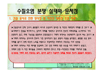 [환경행정론] 환경분쟁조정-11