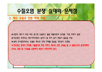 [환경행정론] 환경분쟁조정-15