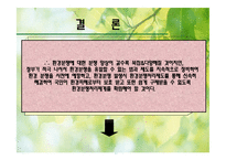 [환경행정론] 환경분쟁조정-18