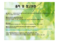 [환경행정론] 환경분쟁조정-19