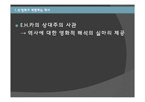 [사학개론] 역사와 영화의 관계-5