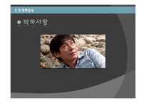 [사학개론] 역사와 영화의 관계-9