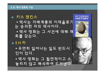 [사학개론] 역사와 영화의 관계-11