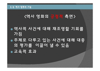 [사학개론] 역사와 영화의 관계-12