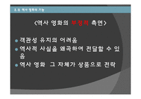 [사학개론] 역사와 영화의 관계-14