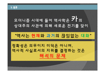 [사학개론] 역사와 영화의 관계-15