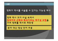 [사학개론] 역사와 영화의 관계-16