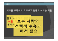 [사학개론] 역사와 영화의 관계-17