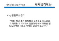 [중국정치론] 민주화의 요구와 체제성격 변화와 인권-15