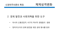 [중국정치론] 민주화의 요구와 체제성격 변화와 인권-20