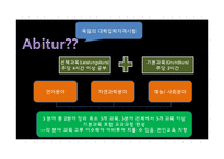 독일의 교육제도 조사-13