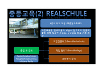 독일의 교육제도 조사-18
