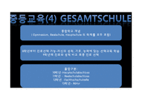 독일의 교육제도 조사-20