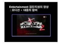 [정보사회론] AKB48의 경제학과 집단지성-3