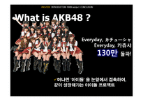[정보사회론] AKB48의 경제학과 집단지성-4