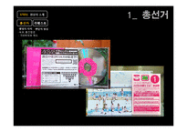 [정보사회론] AKB48의 경제학과 집단지성-9