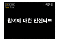 [정보사회론] AKB48의 경제학과 집단지성-18