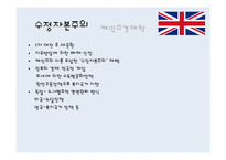 [사회과학] 대처리즘과 신자유주의-5