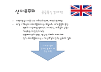 [사회과학] 대처리즘과 신자유주의-6