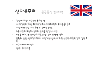 [사회과학] 대처리즘과 신자유주의-7