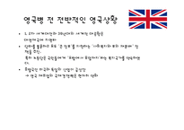[사회과학] 대처리즘과 신자유주의-11