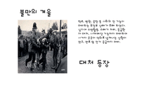 [사회과학] 대처리즘과 신자유주의-17