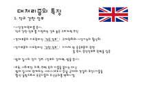 [사회과학] 대처리즘과 신자유주의-19